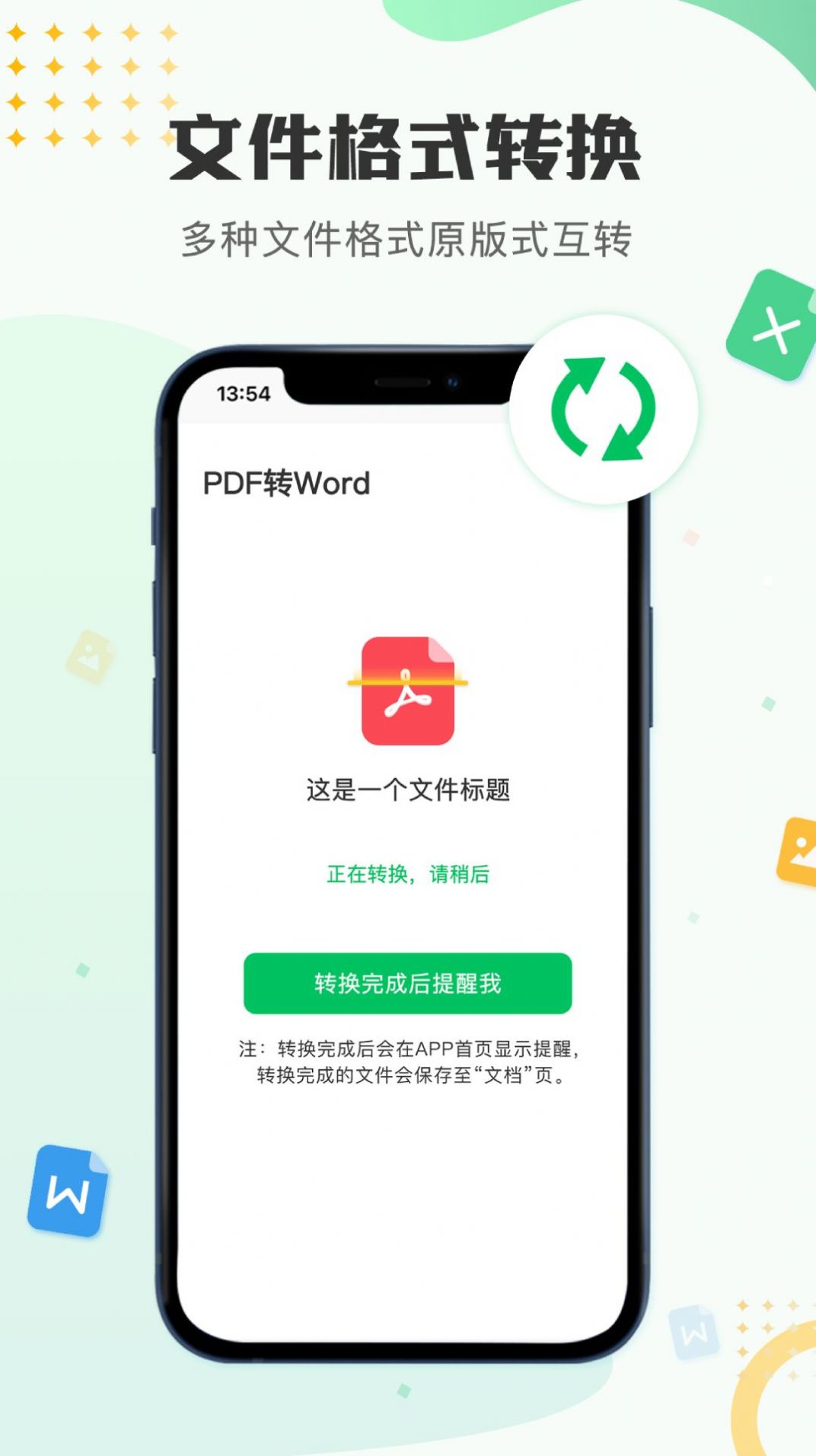 文档编辑表格制作工具app官方下载 v1.0.0