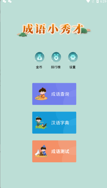 成语小秀才new app手机版 v2.7.4