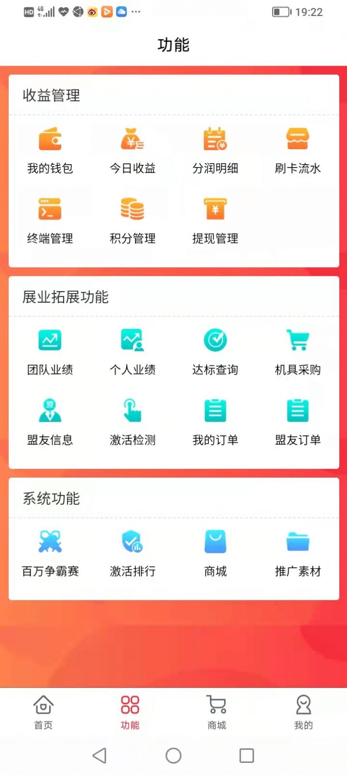 赶街客支付管理app官方版 v1.2.5