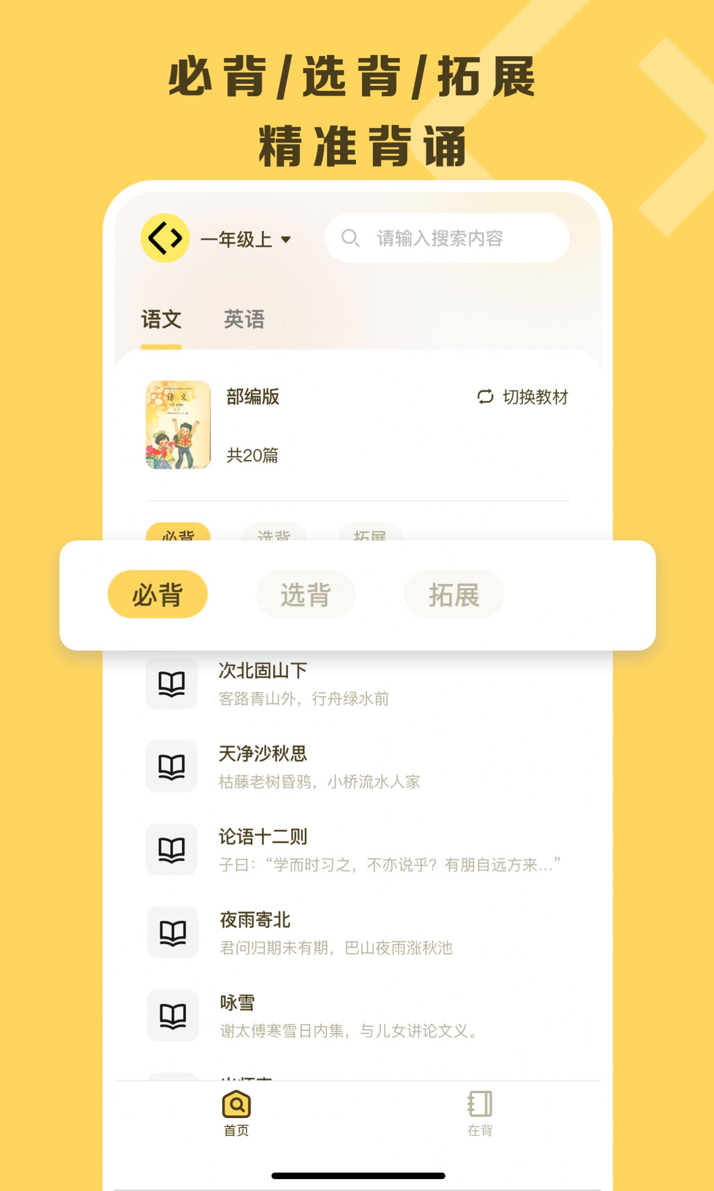 乐其爱背诵app手机版 v1.0