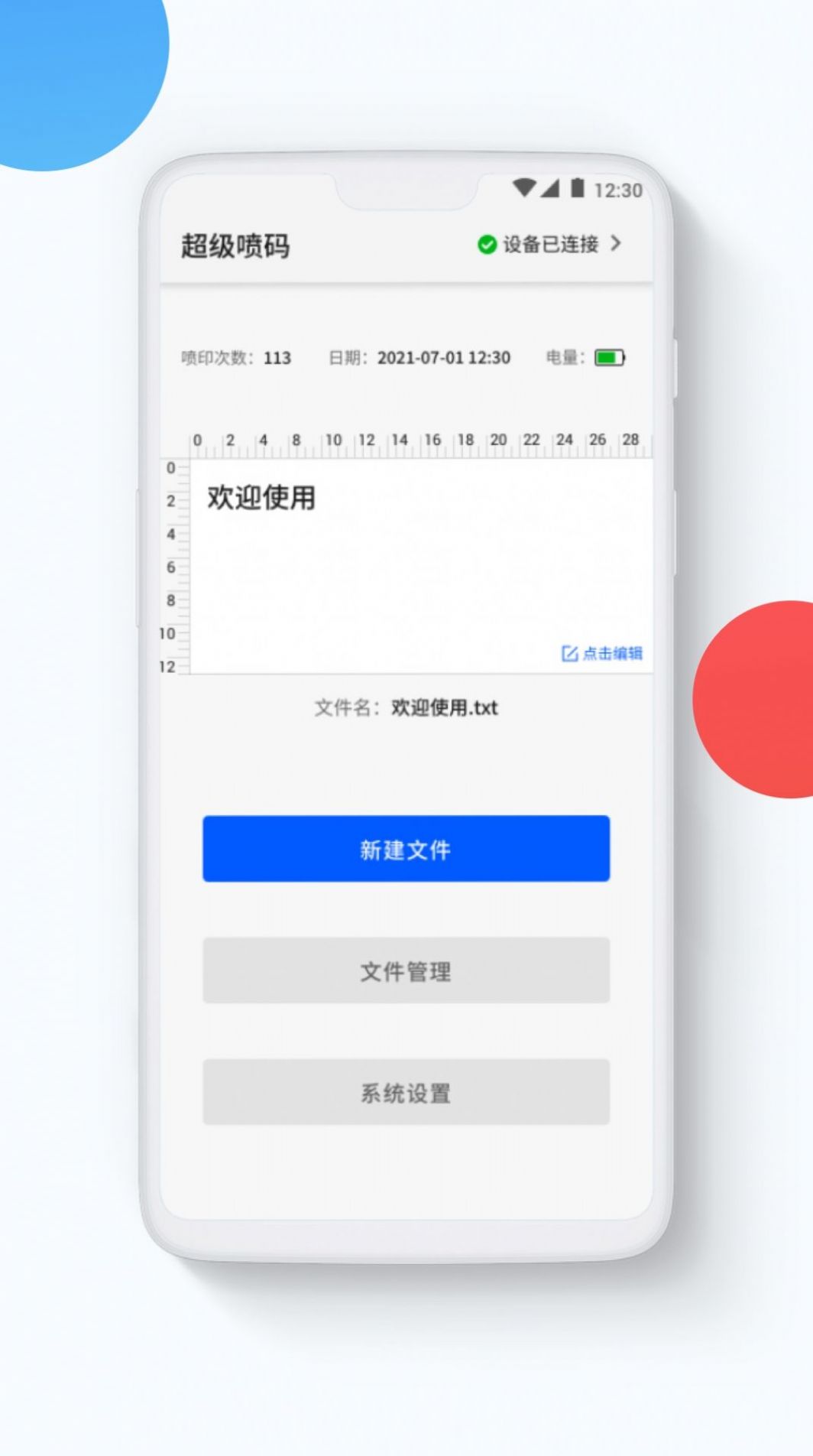 超级喷码助手管理app手机版下载 v1.0.6