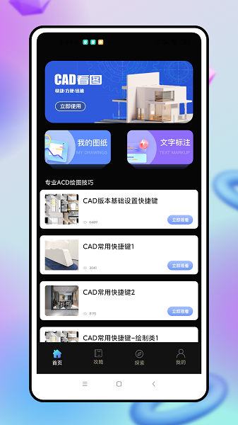 cad看图制作app手机版下载 v1.0.0