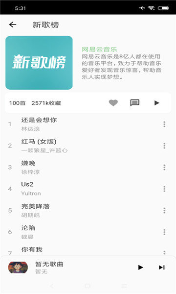 Qinalt Music青盐云听音乐软件下载 v1.0.0