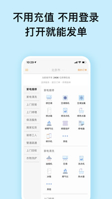 赞多多维修安装家具家电app下载 v1.2