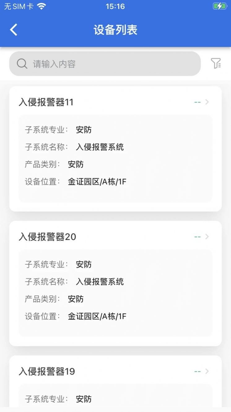 园区综合管理平台app安卓版 v2.0.0