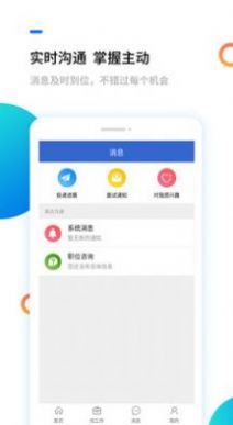 汉中人才网最新招聘app下载安装 v1.2