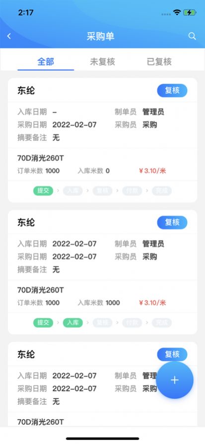 数米纺织办公app手机版下载 1.0