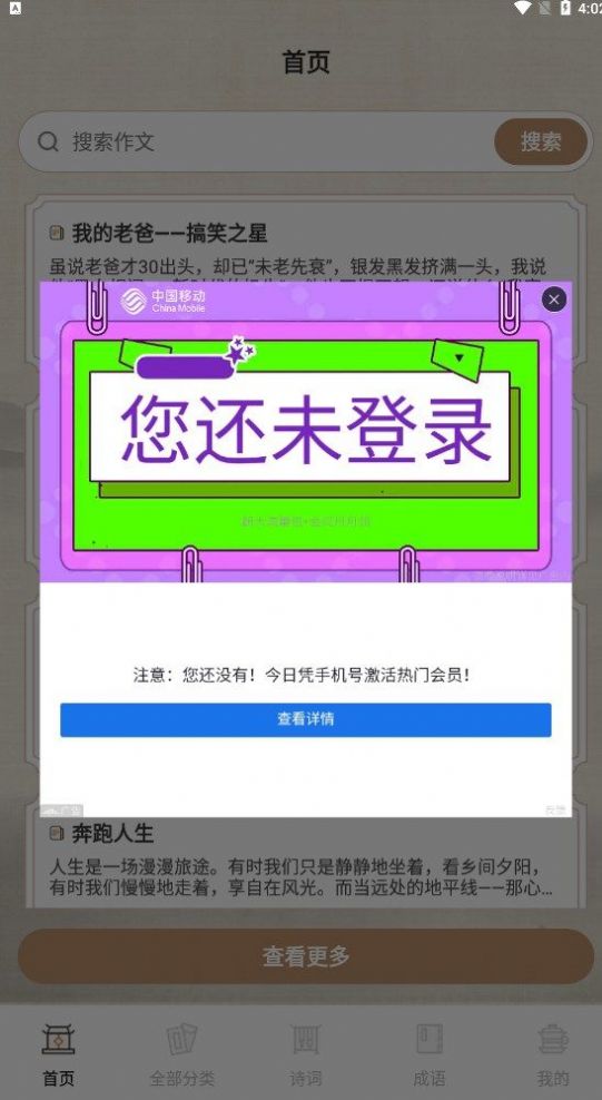 作文纸条句子素材软件下载 v3.1.1