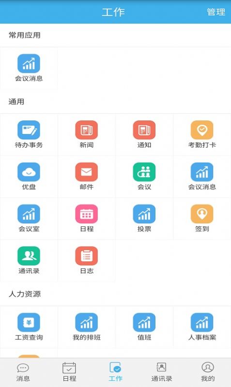 立办智慧办公app手机版 v1.0.1