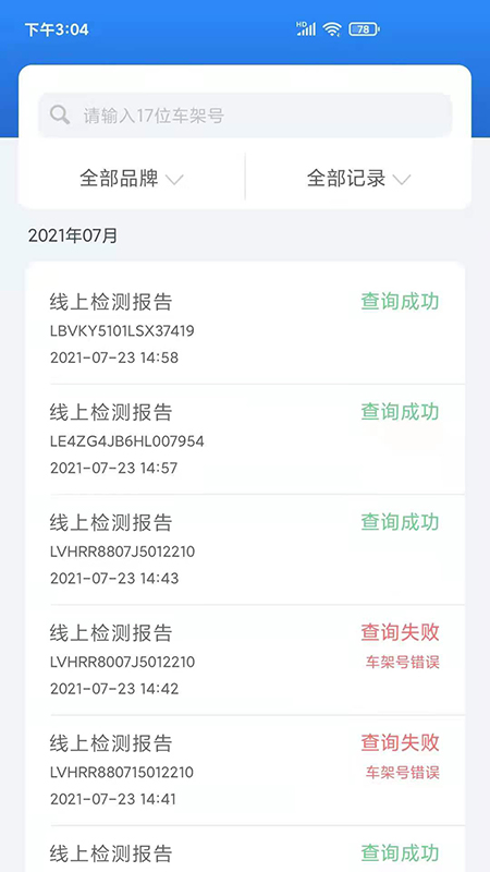 一目知车专业版app官方下载 v1.0.31