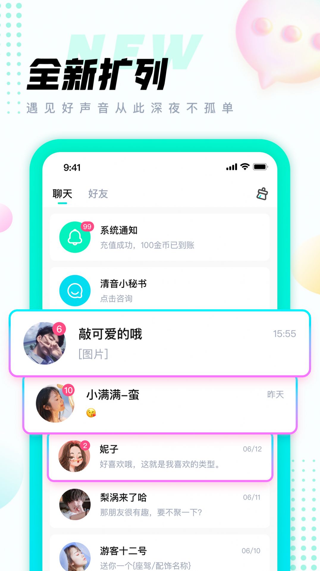 清音语音app下载最新版软件 v2.6.0