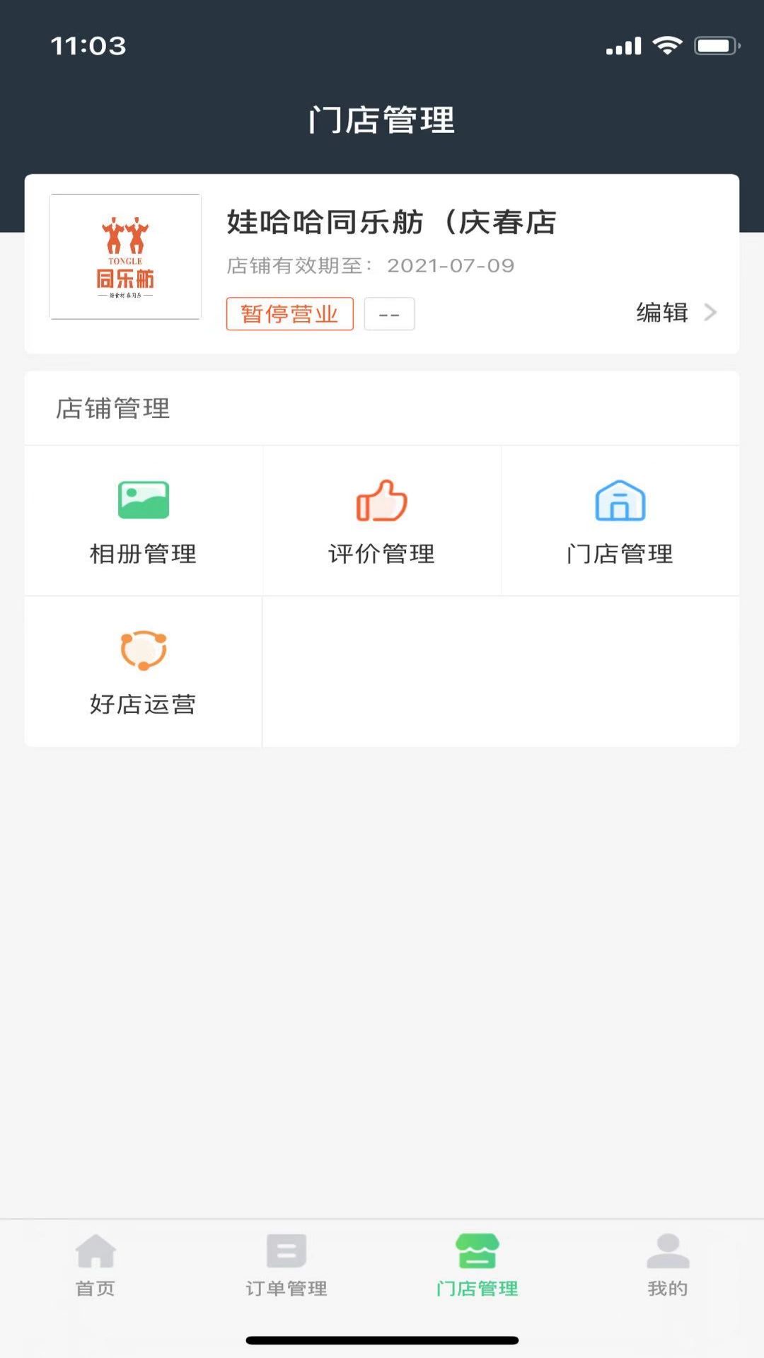 集优优商家版app办公最新版 v2.0.7