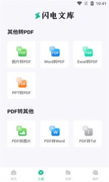 闪电文库app软件下载 v1.0.0