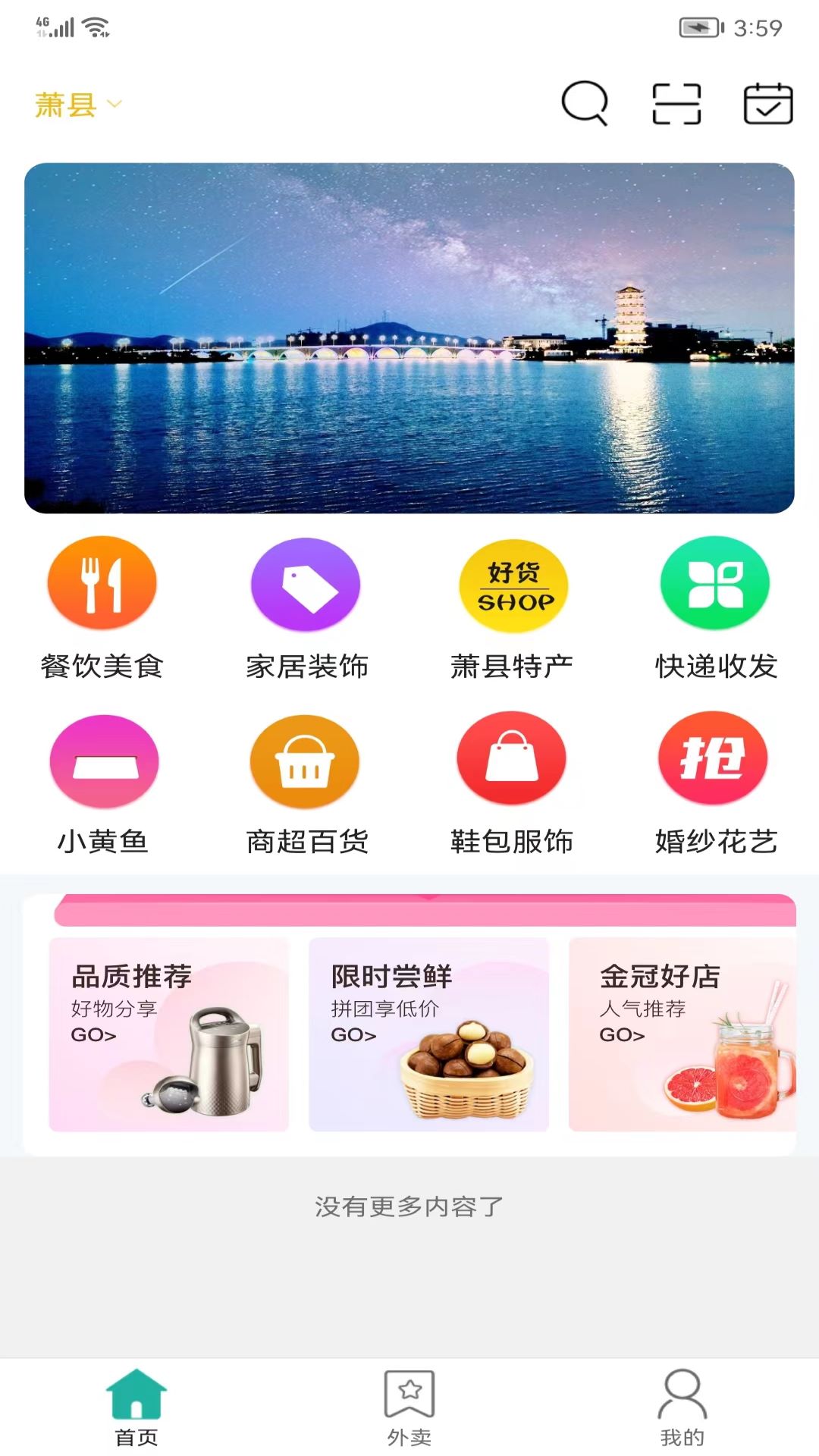 萧易购app官方下载 v9.8.1