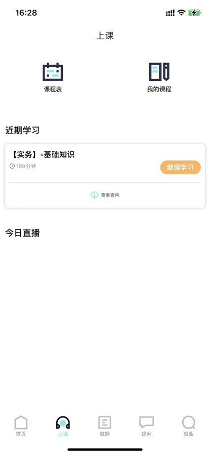 进阶课堂app官方下载 1.0.0