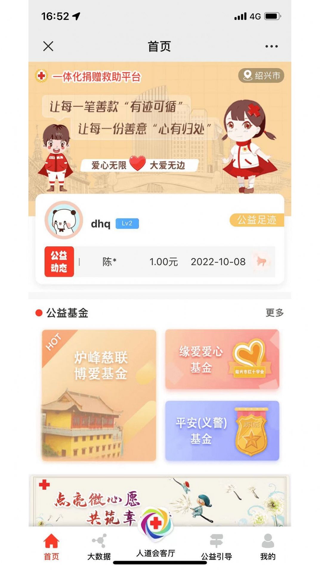 越红公益app官方下载 v2.0.7