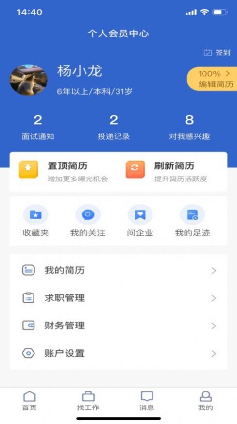 长治找工作招聘信息app最新下载图片1