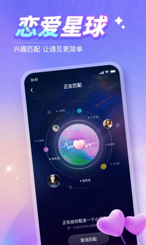 Yavo语音交友app官方下载 v1.4.2