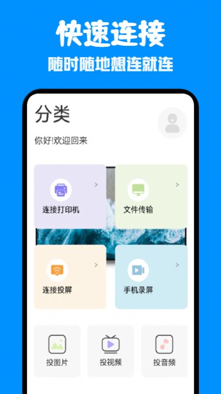 一键通用连接app官方下载 v1.1