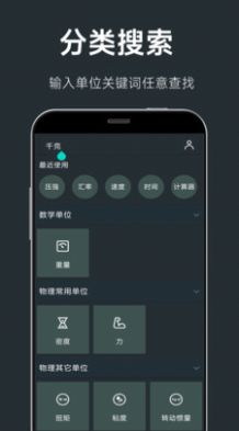 单位换算计算器app手机版下载 v3.0