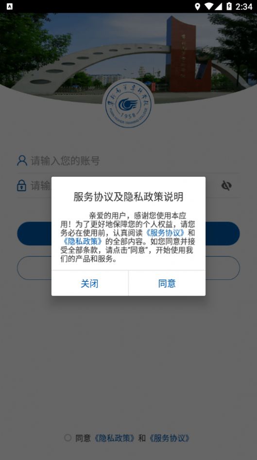 阜新高专单招报名平台官方app最新版下载 v3.2.0