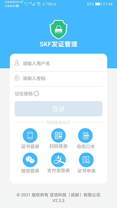 发证管理app电子软件最新版 3.3.3