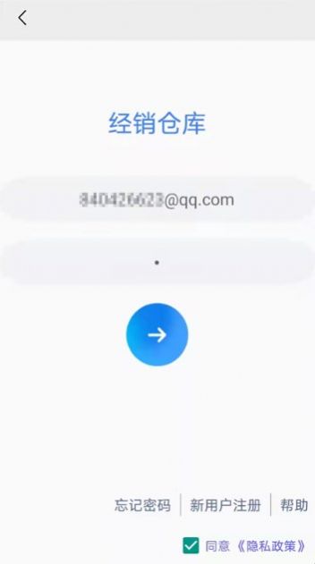 经销仓库app官方下载 v1.0