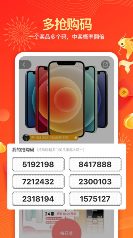 天天锦鲤购物app最新版下载 v1.5.5