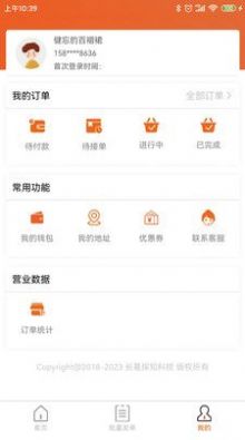 近邻社配送商家版app手机版 v1.0