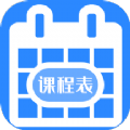 大学生课程表app官方下载 v1.0