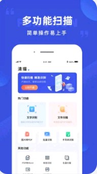 清描图片转文字识别app手机版图片1