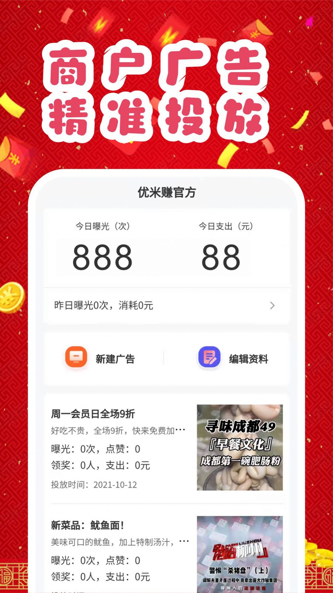 优米赚app营销推广最新版图片2