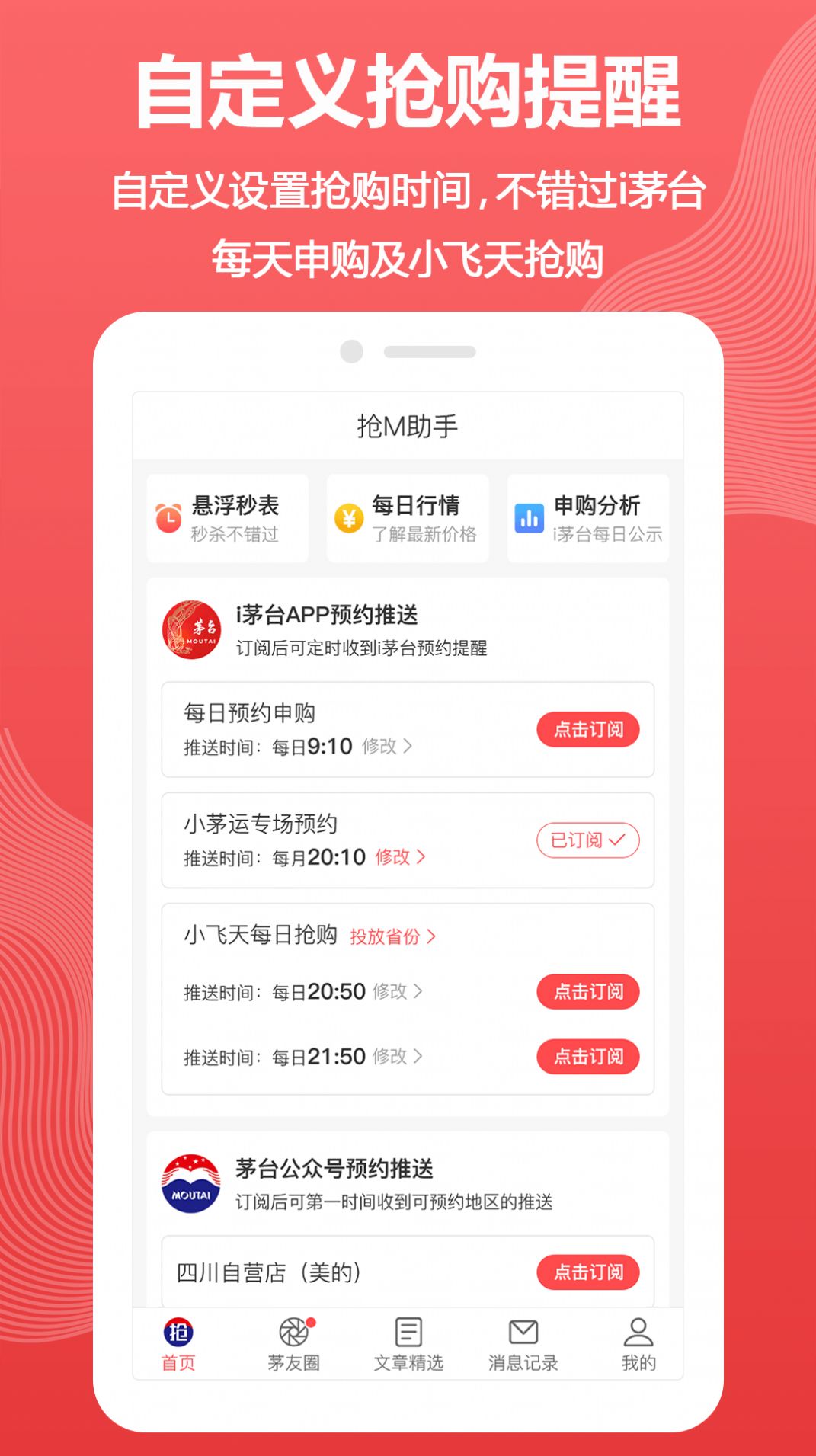 抢M助手茅台抢购app官方下载 1.0.1