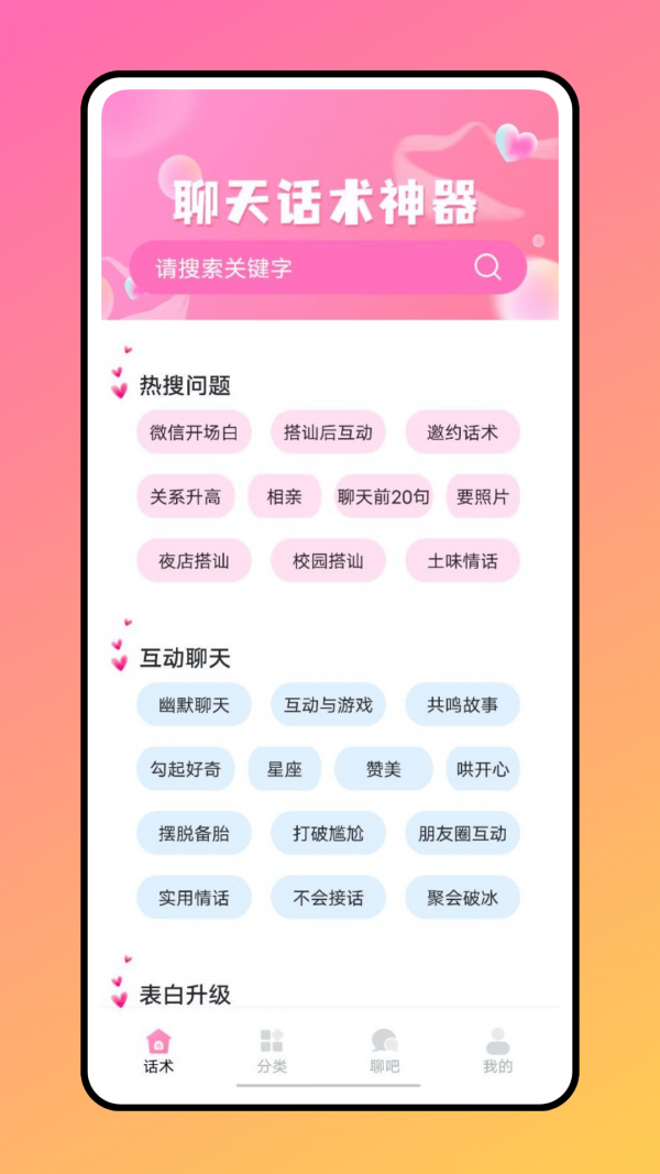 聊天助手鸭app安卓版软件 v1.0