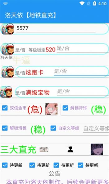 洛天依地铁直充app官方下载 v1.0