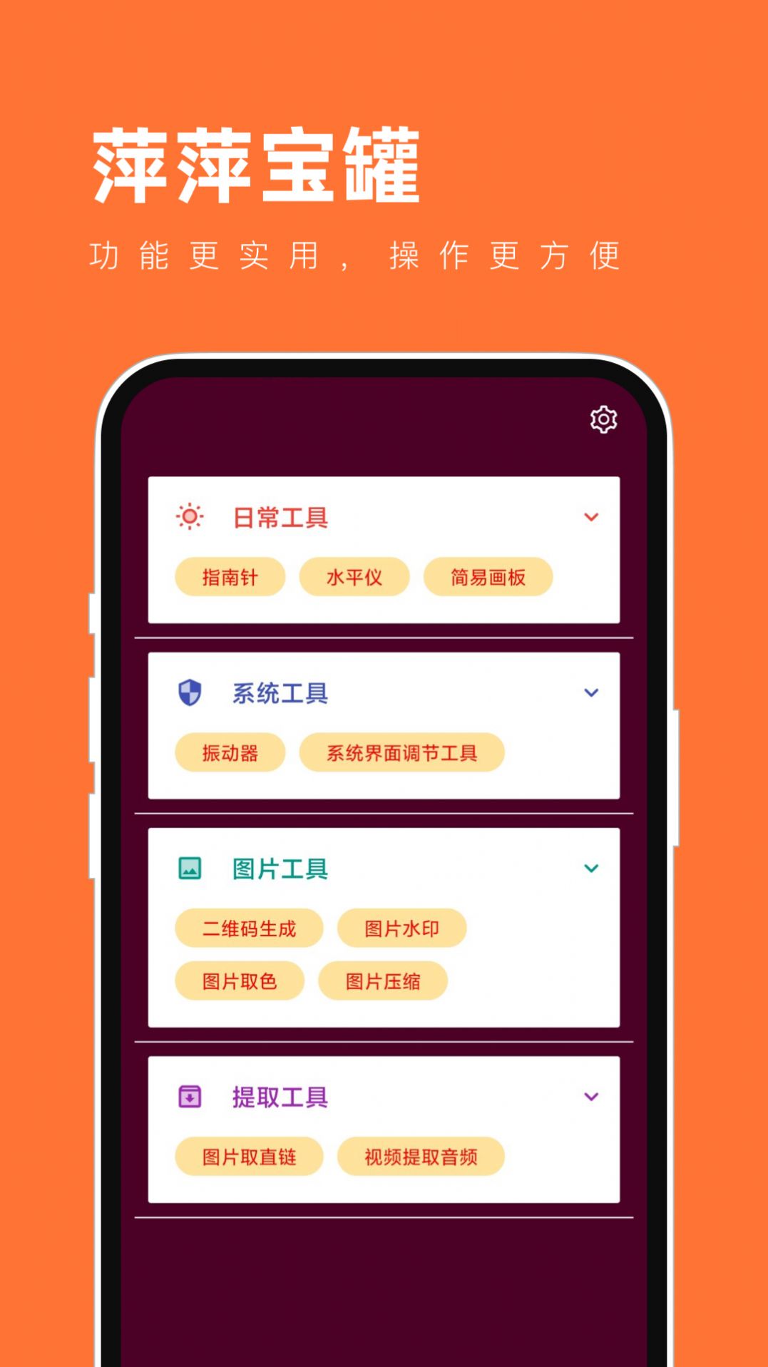 萍萍宝罐工具箱软件下载 v1.0.2