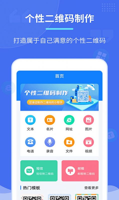 个性二维码制作器app官方下载 v2.6.8