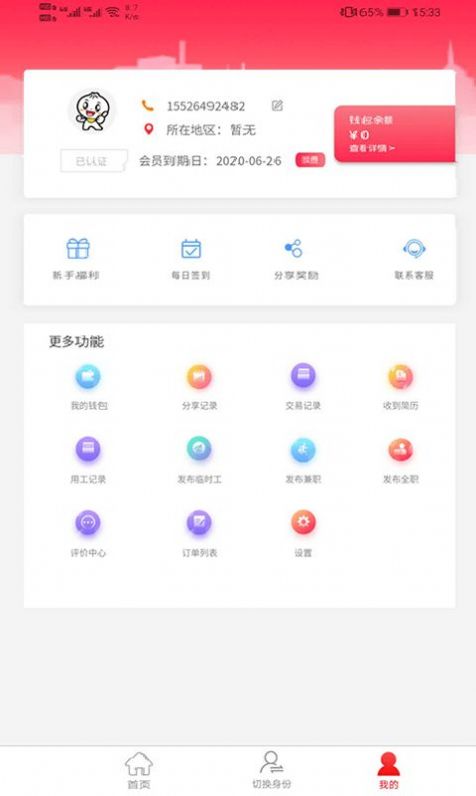 智运招聘app软件最新版 v2.5.2