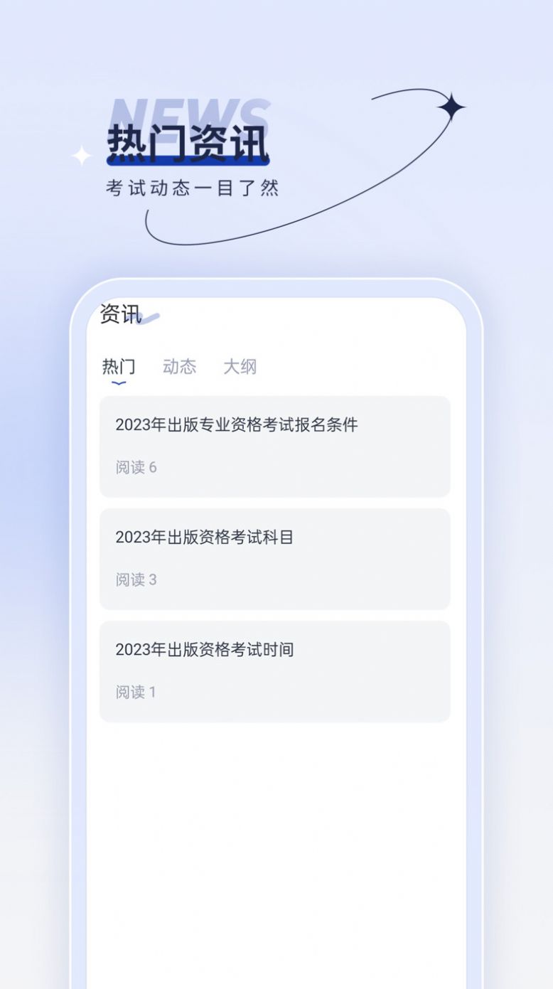 出版资格优题汇软件官方下载 v1.0.0