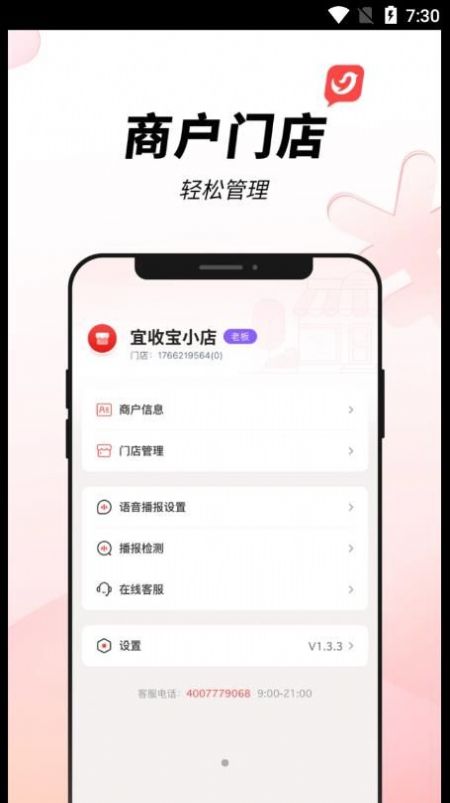 宜收宝app官方免费下载 v1.3.3