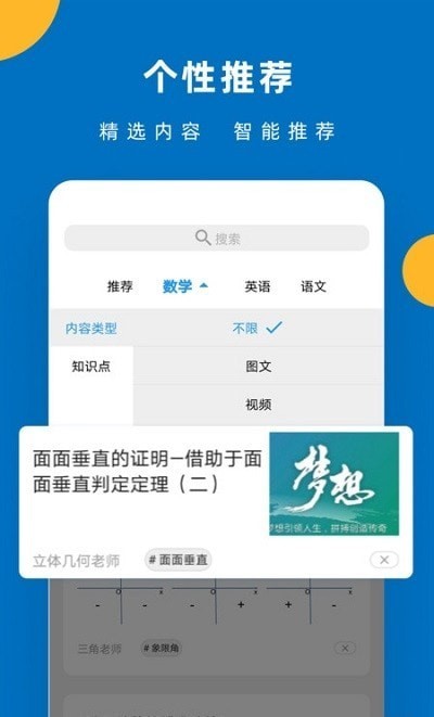 哒兔高中app安卓版最新下载 v1.3.21