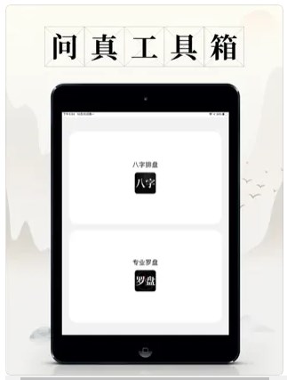 易家人八字排盘免费软件app v1.0