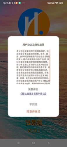 货易销购物app官方下载 v0.0.2