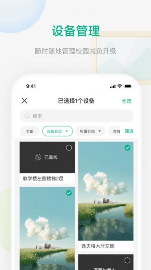 校园集控软件app官方版下载 1.0