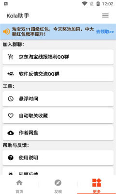 kola京东淘宝任务助手app官方版下载 v2.6.9