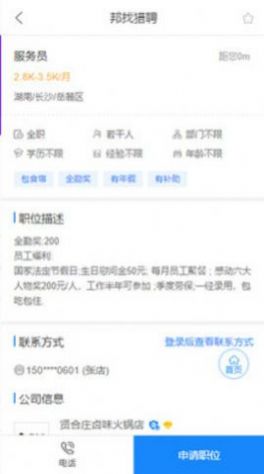 邦找猎聘app求职招聘最新版 v1.0.0