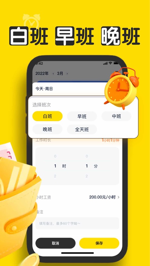 荣丰小时工记账app手机版下载 v1.0