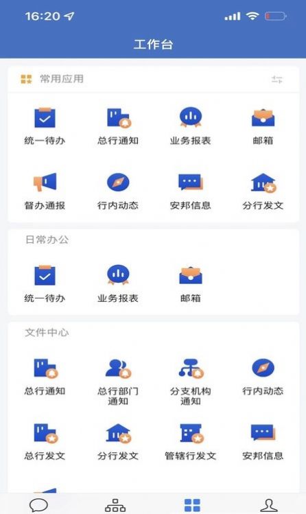 通e达移动办公app官方下载 v2.6.710000