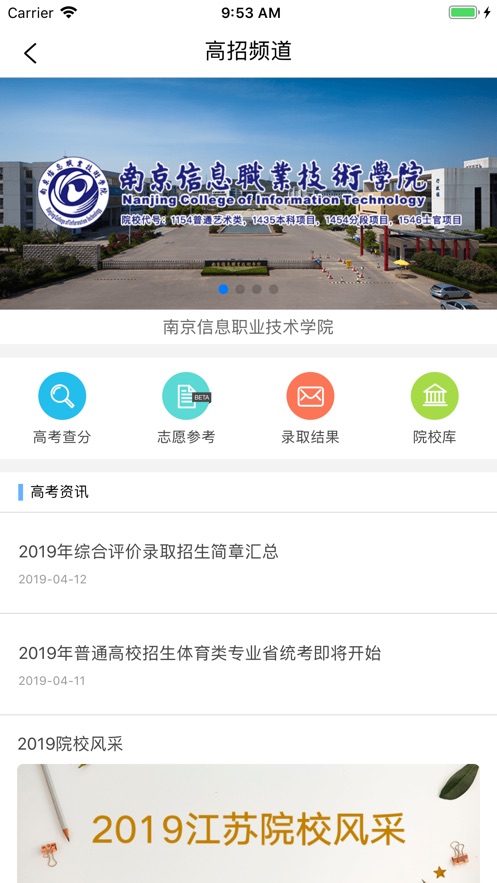 江苏招考官网最新app下载 v3.11.9