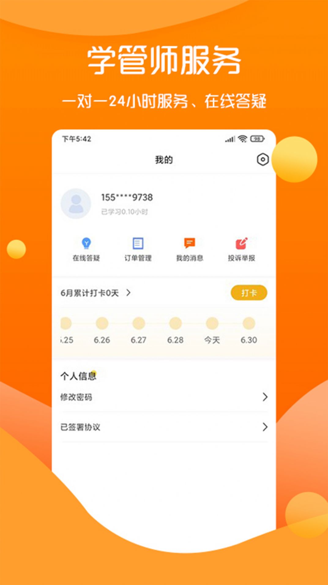 思远教育二建官方下载 v1.0.1